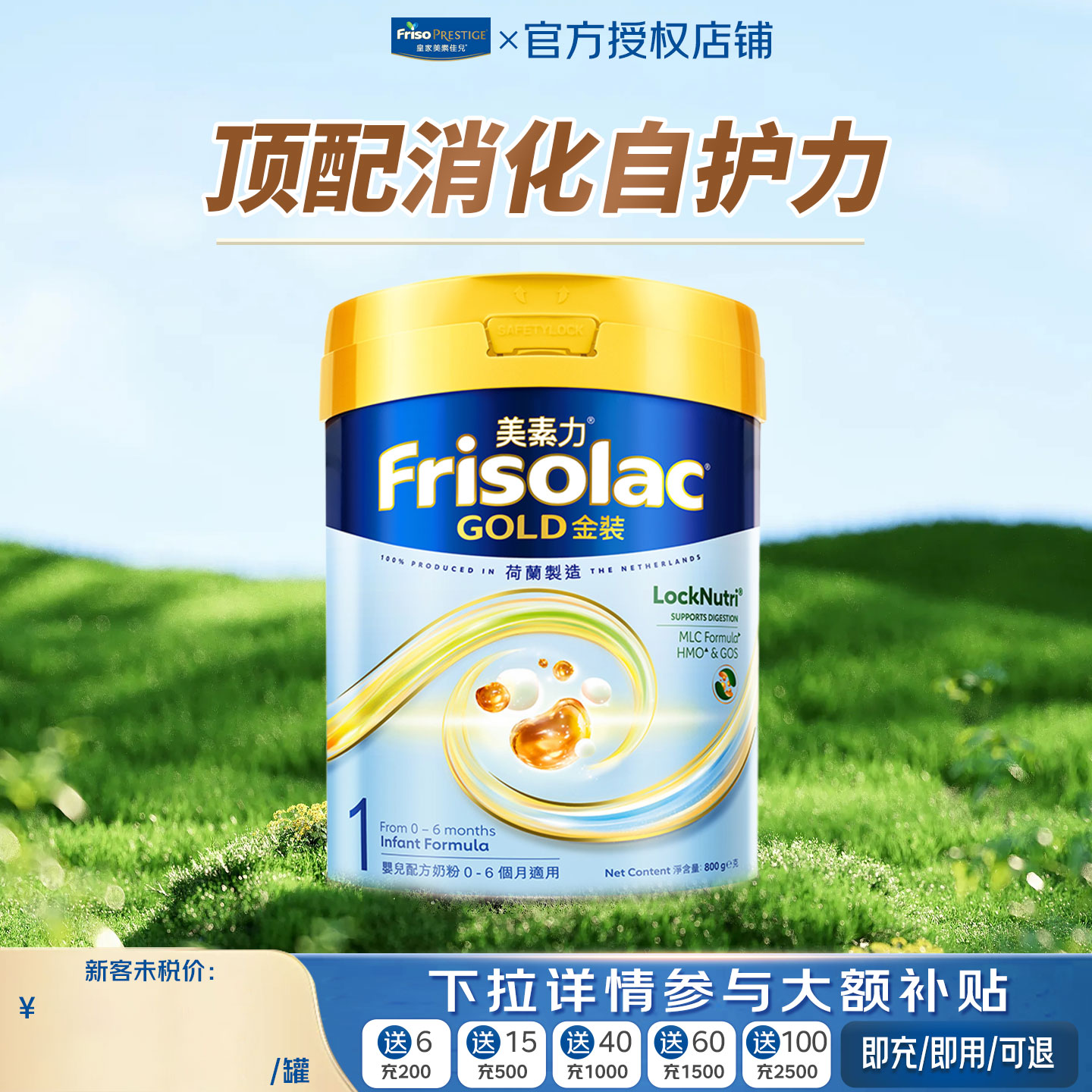 港版皇家美素佳儿金装1段美素力婴幼儿奶粉荷兰奶粉800g
