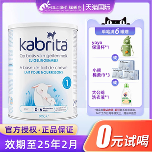 Kabrita佳贝艾特1段荷兰版 羊奶粉新生婴幼儿一段 奶粉 金装 6月