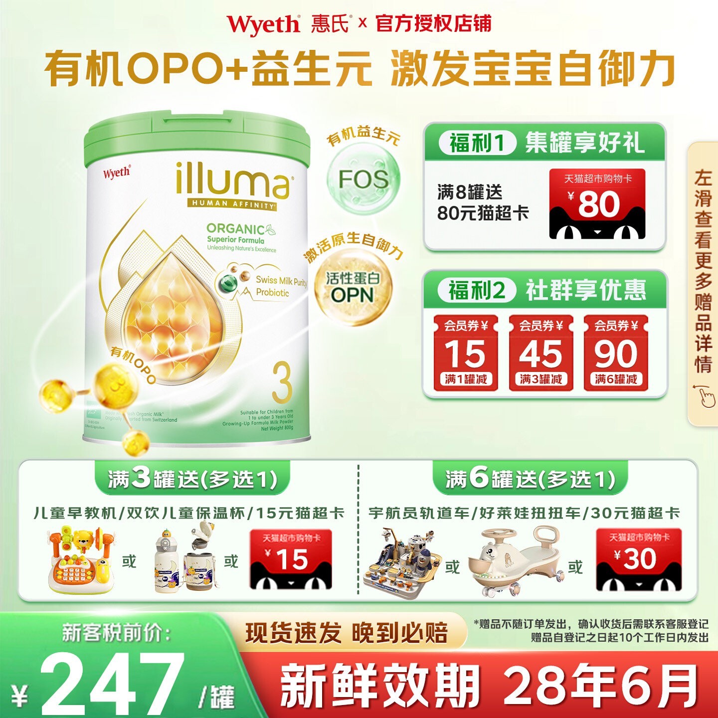 【可用券】惠氏有机3段进口奶粉