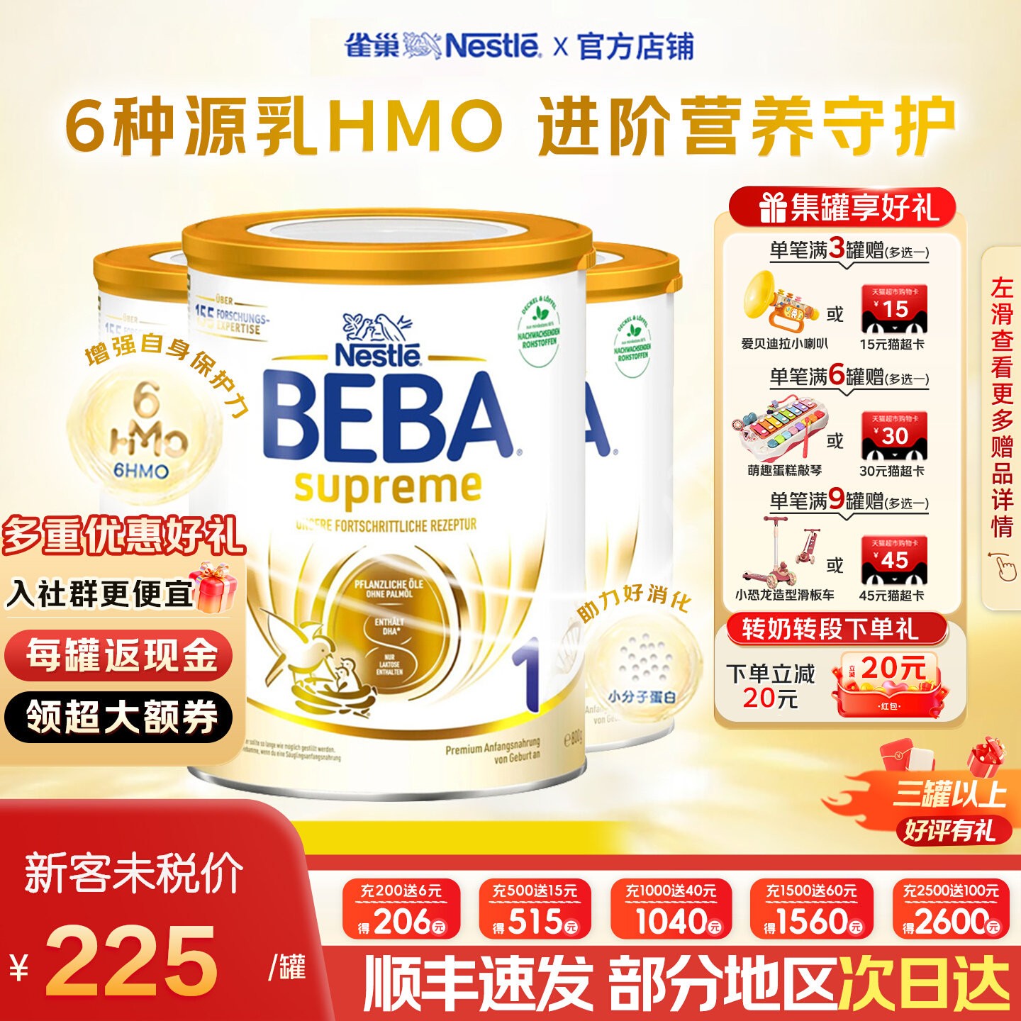[旗舰正品]德国贝巴至尊1段奶粉