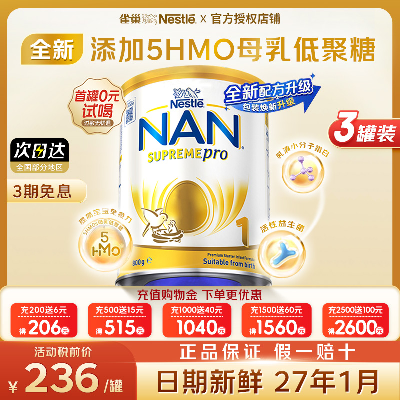 【0元试喝】5HMO新版超级能恩1段