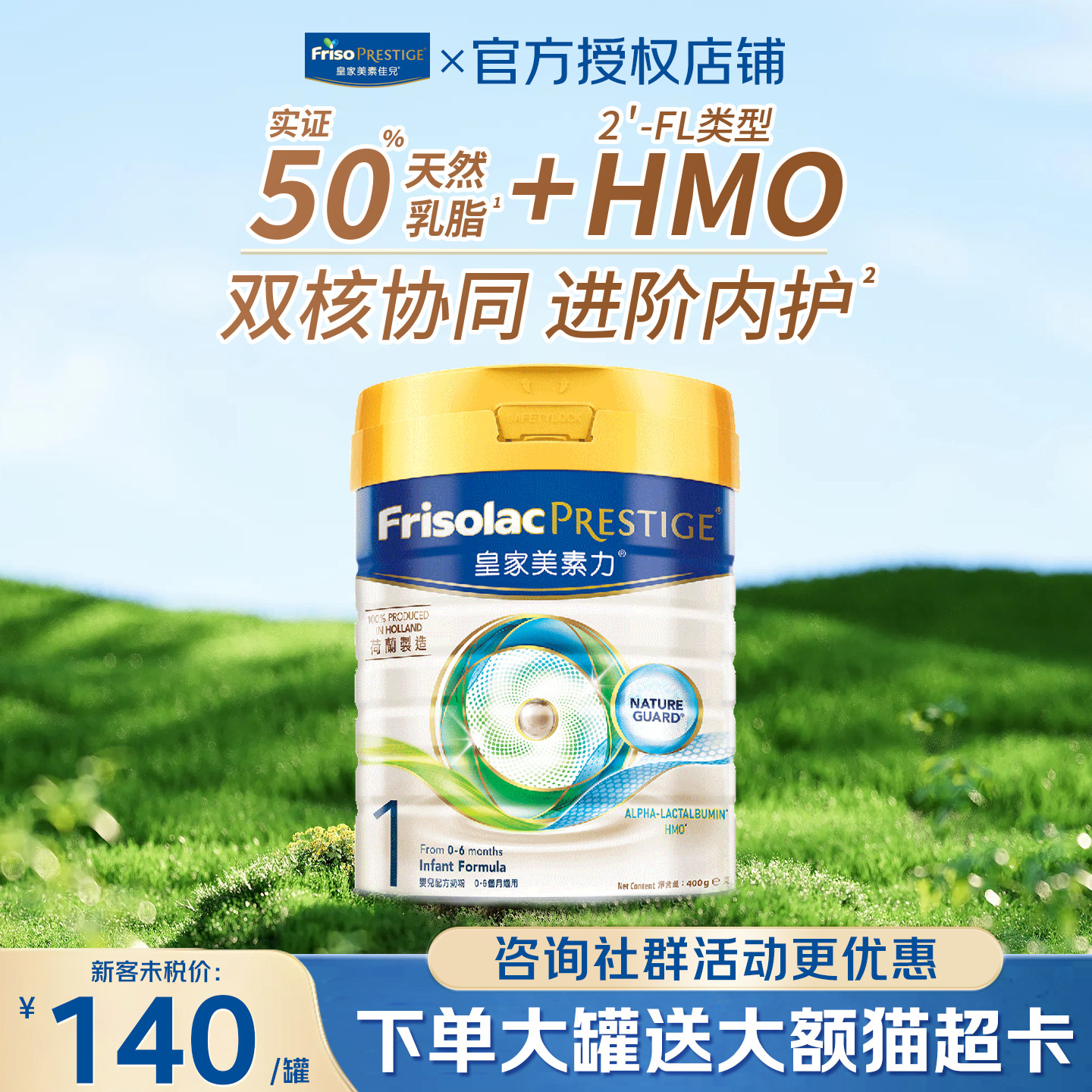 港版皇家美素佳儿1段美素力400g