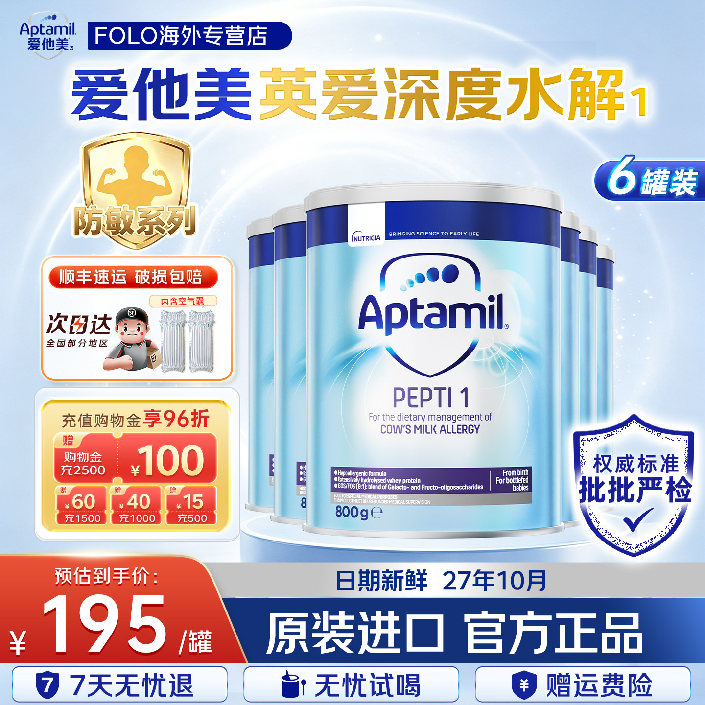 英国爱他美pepti深度水解婴幼儿奶粉1段800g牛奶蛋白过敏奶粉 6罐