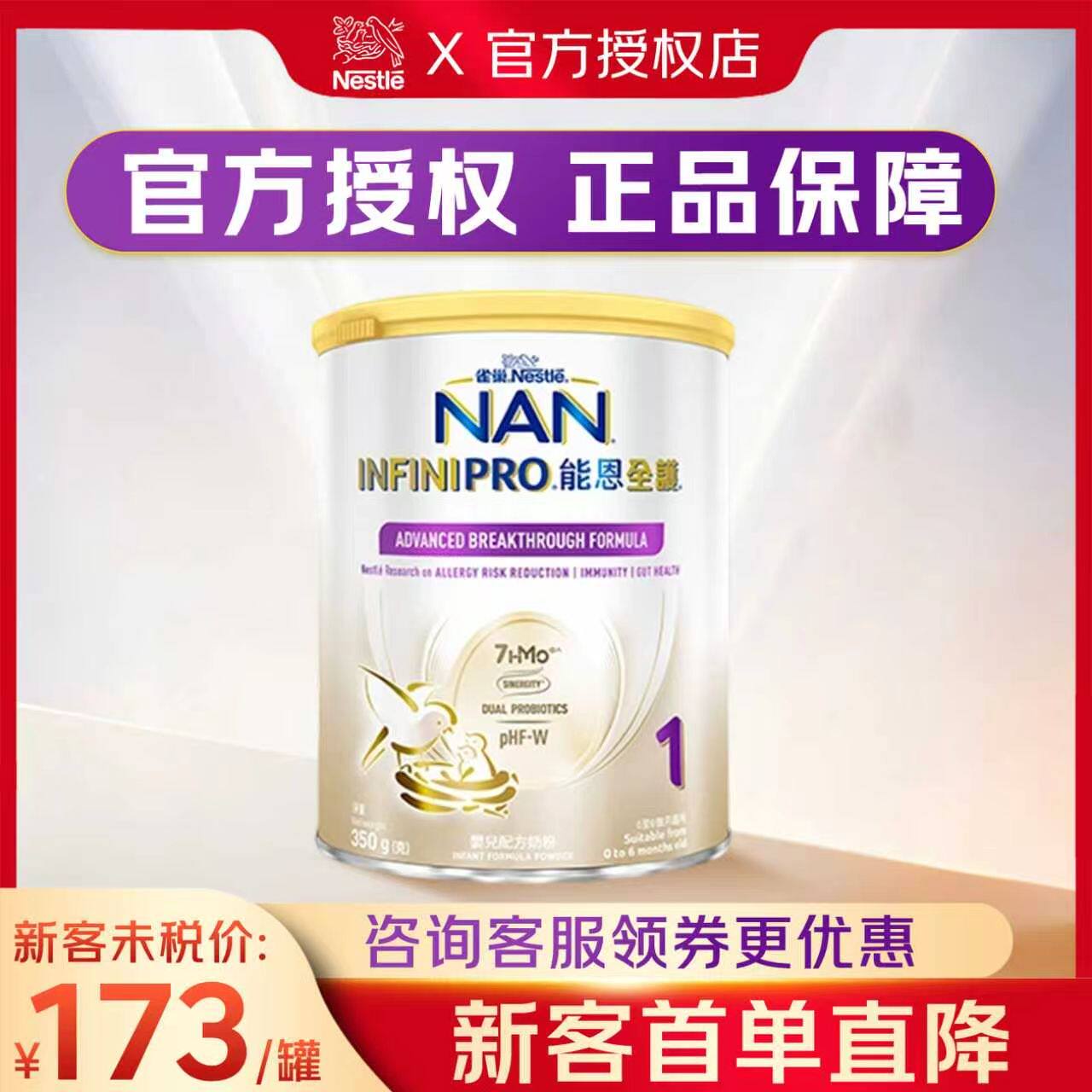 雀巢能恩全护1段港版适度水解益生菌7HMO防敏婴幼儿奶粉一段350g