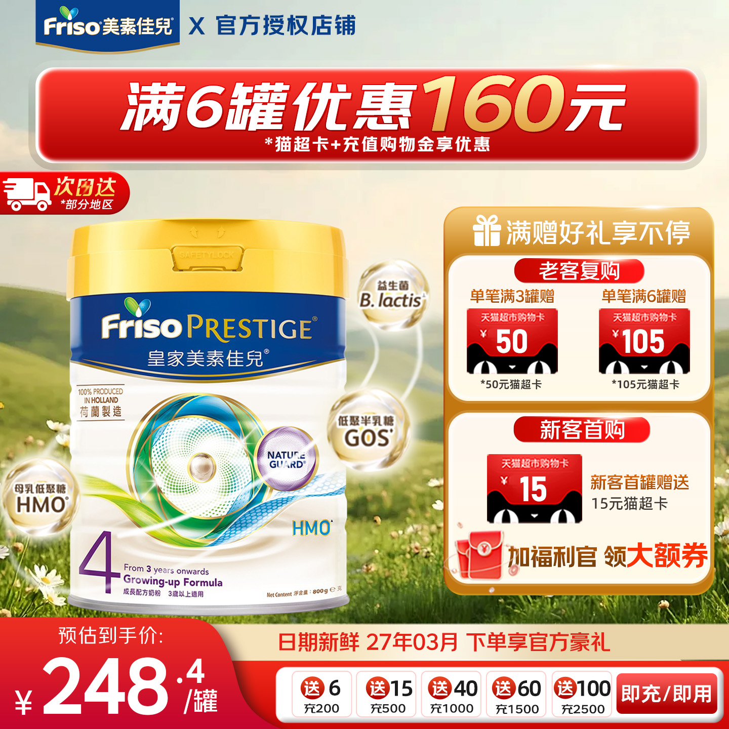 【可用消费券】皇家美素佳儿4段