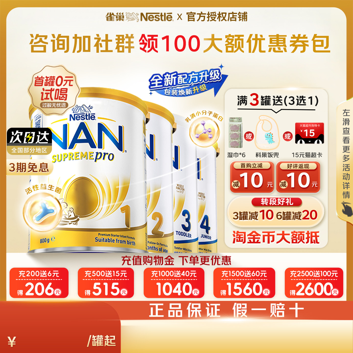 雀巢新版澳洲瑞士产超级能恩3段800g适度水解低敏牛奶粉全124段