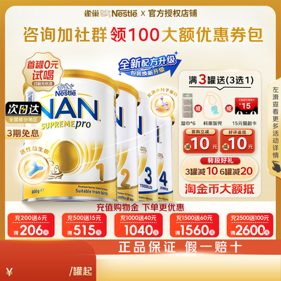 雀巢新版超级能恩全1234段800g
