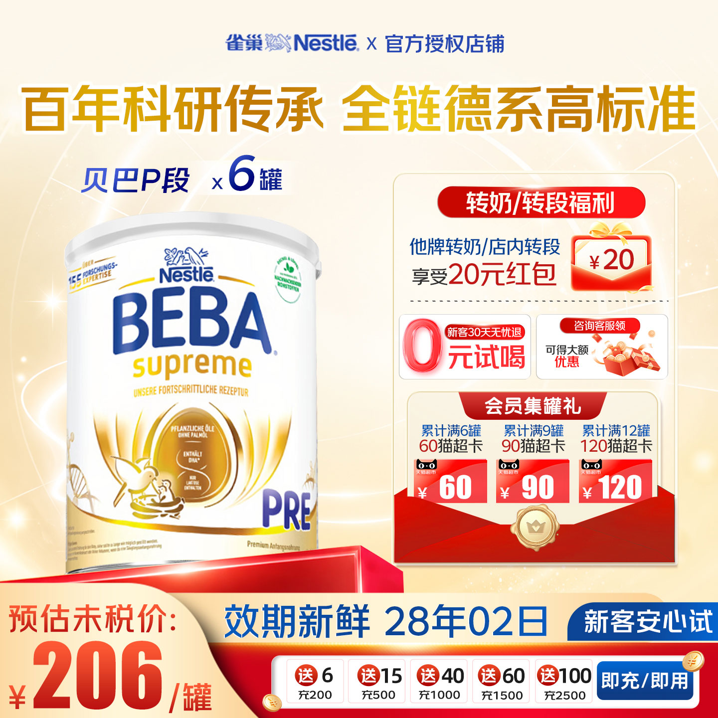 德国雀巢beba贝巴至尊版Pre段6Hmo原装进口婴幼儿奶粉【6罐】