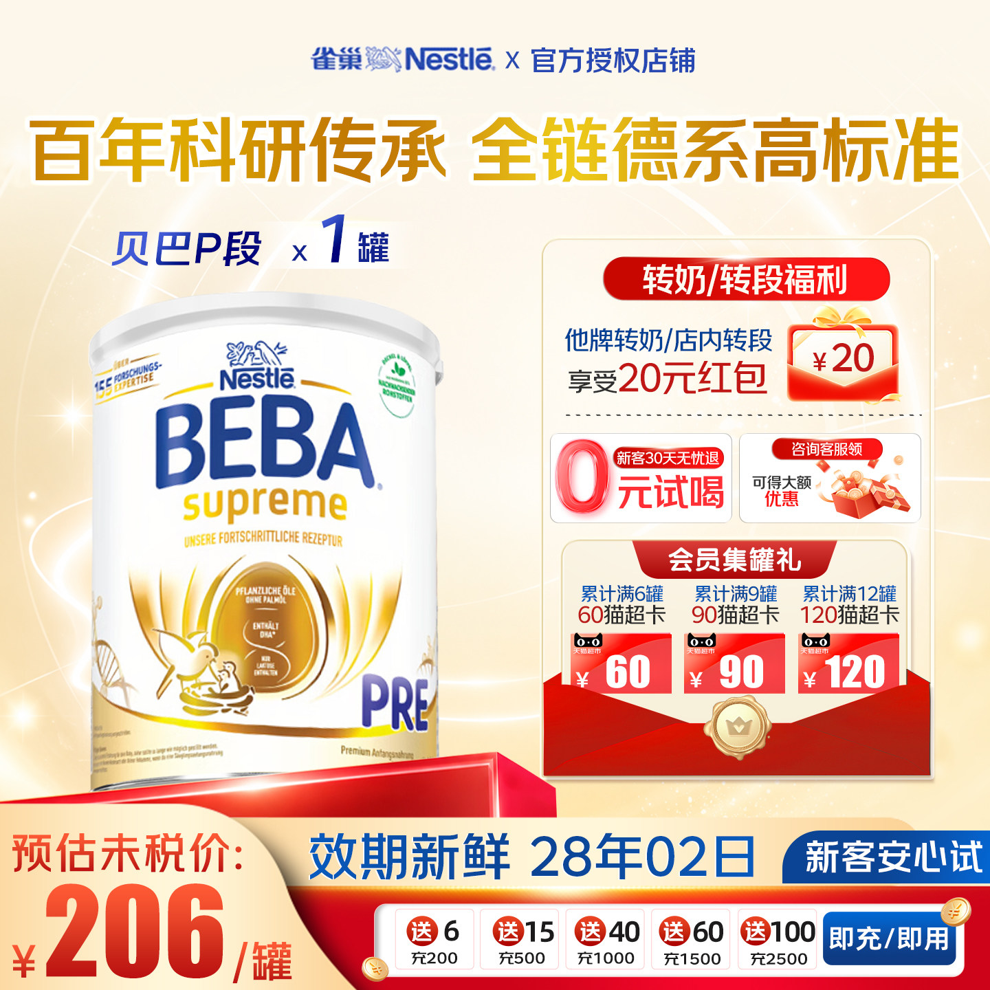 Nestle雀巢BEBA贝巴p段奶粉适用