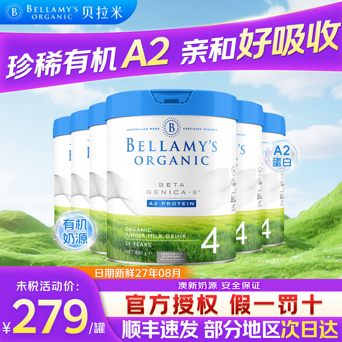 【热销10w+】贝拉米白金4段6罐装