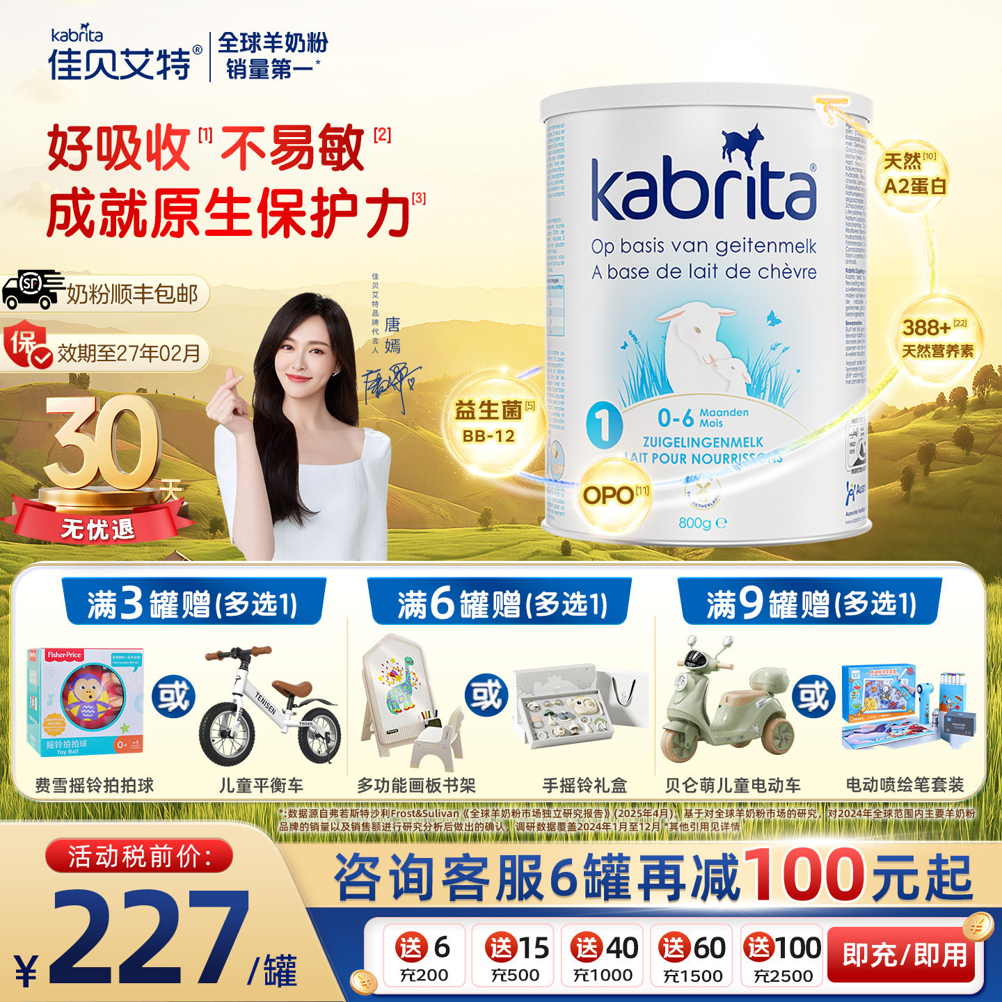新配方佳贝艾特婴幼儿奶粉1段