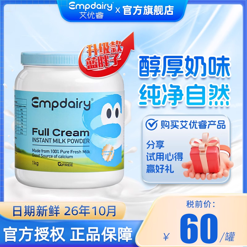 澳大利亚蓝胖子艾优睿全脂儿童学生成人中老年高钙全家营养牛奶粉