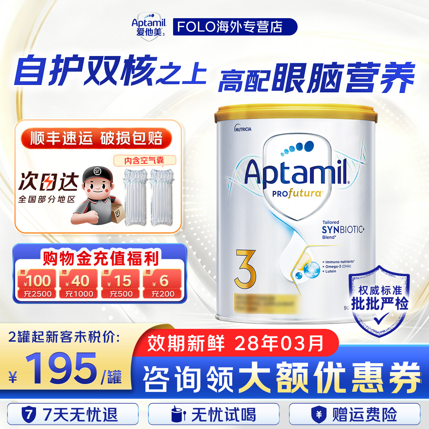 【淘金币值】爱他美澳洲白金3段