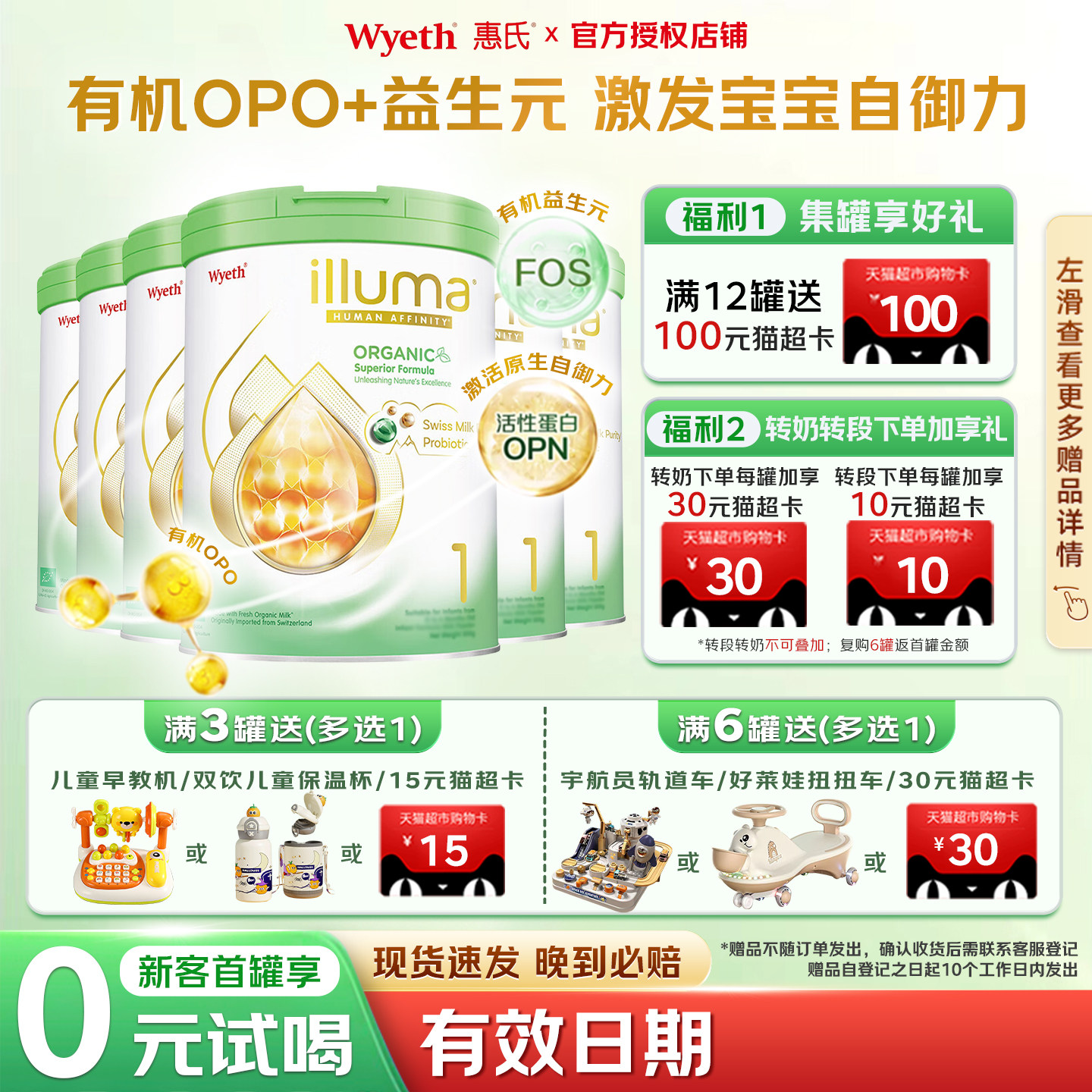 港版惠氏启赋有机1段蕴萃婴幼儿奶粉800g*6罐