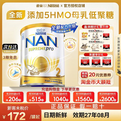 【转段赠20元】雀巢超级能恩2段