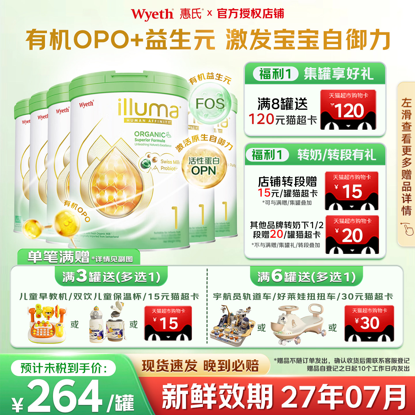 港版惠氏启赋有机1段蕴萃婴幼儿奶粉800g*6罐【效期27.07】