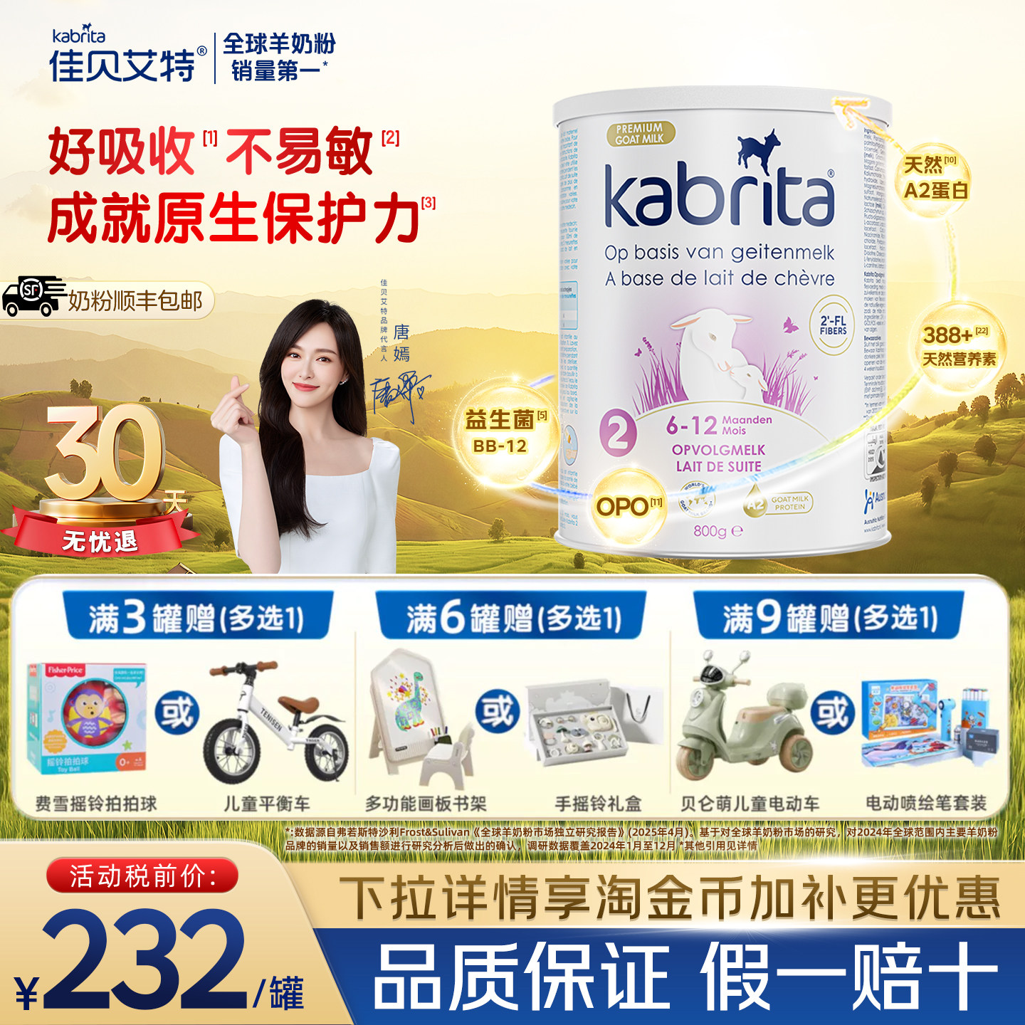 佳贝艾特荷兰悦白白金版2段进口婴幼儿羊奶粉HMO800g单罐临期27.4