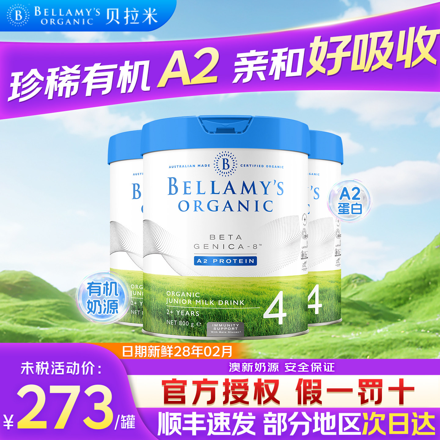 贝拉米白金4段澳洲进口有机A2蛋白DHA儿童配方奶粉3罐