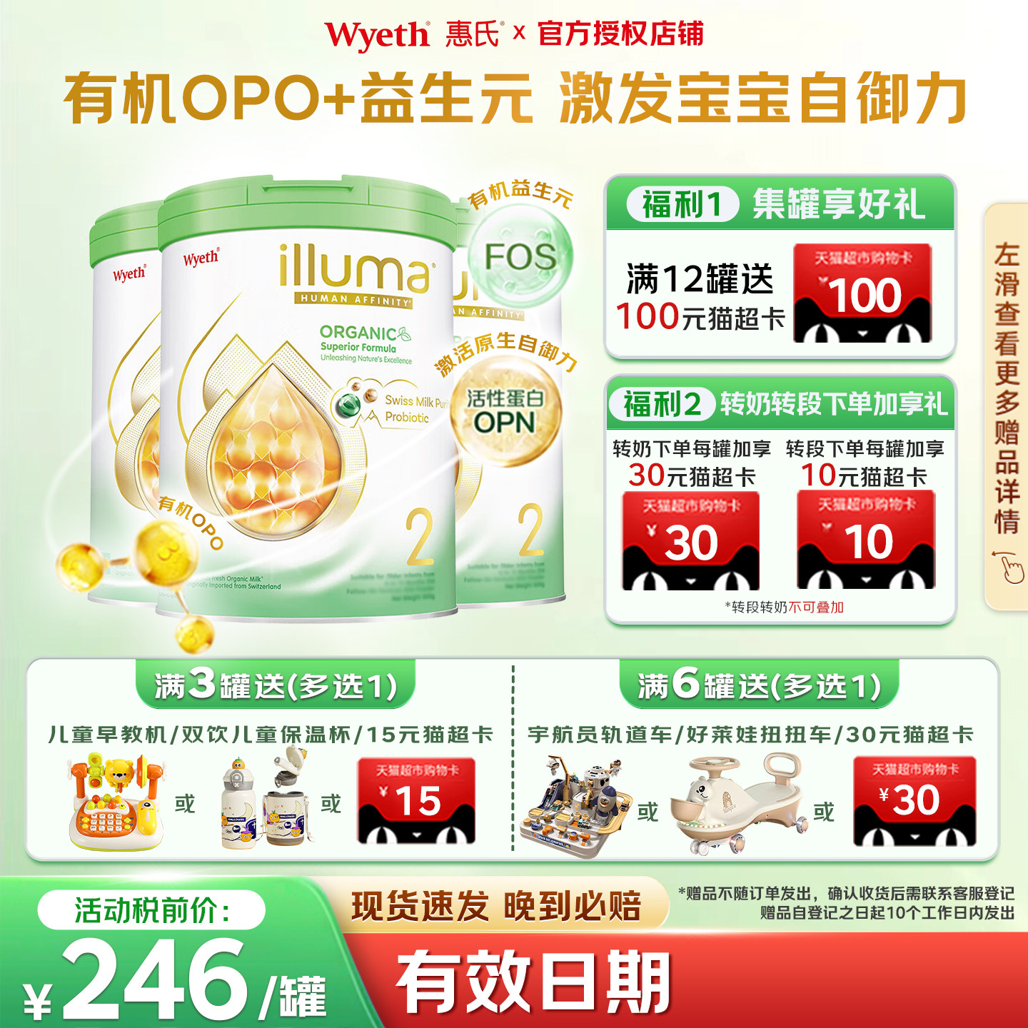 【可用券】惠氏有机2段进口奶粉
