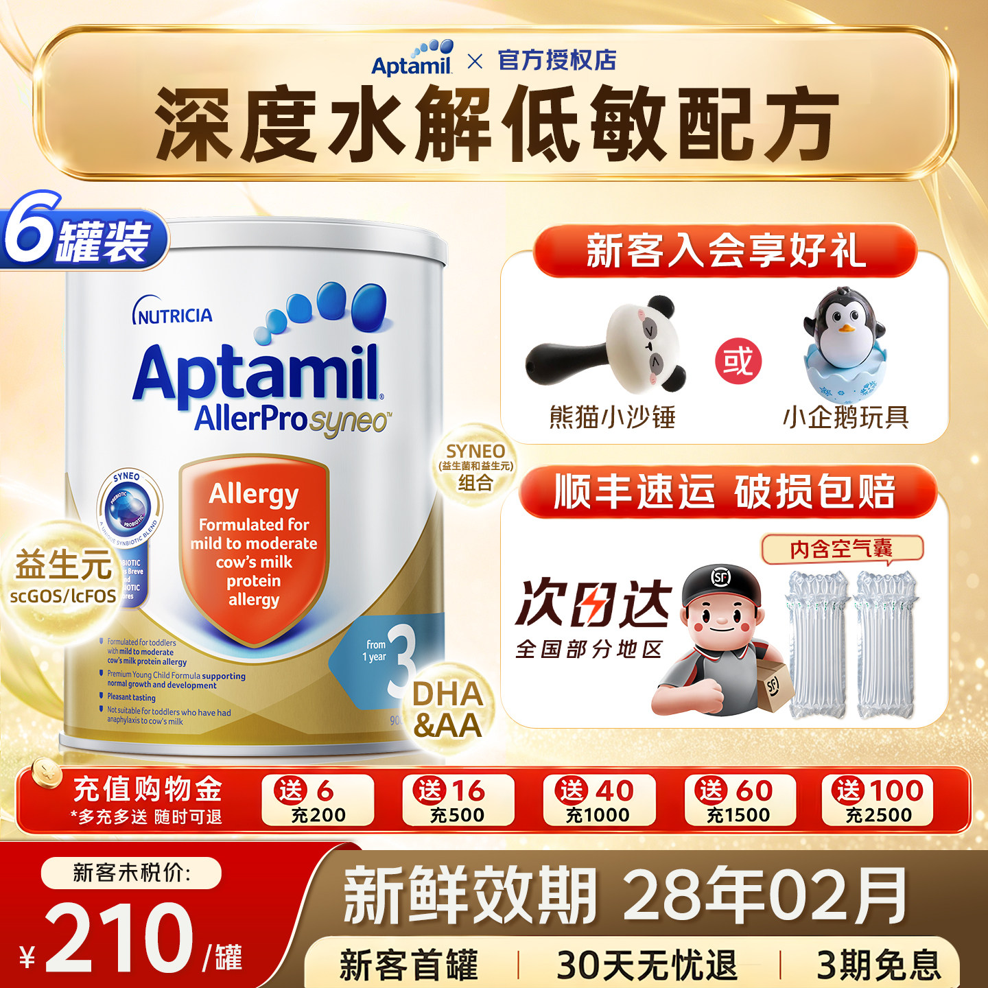澳洲爱他美深度水解3段Aptamil婴幼儿低敏益生菌配方奶粉六罐装