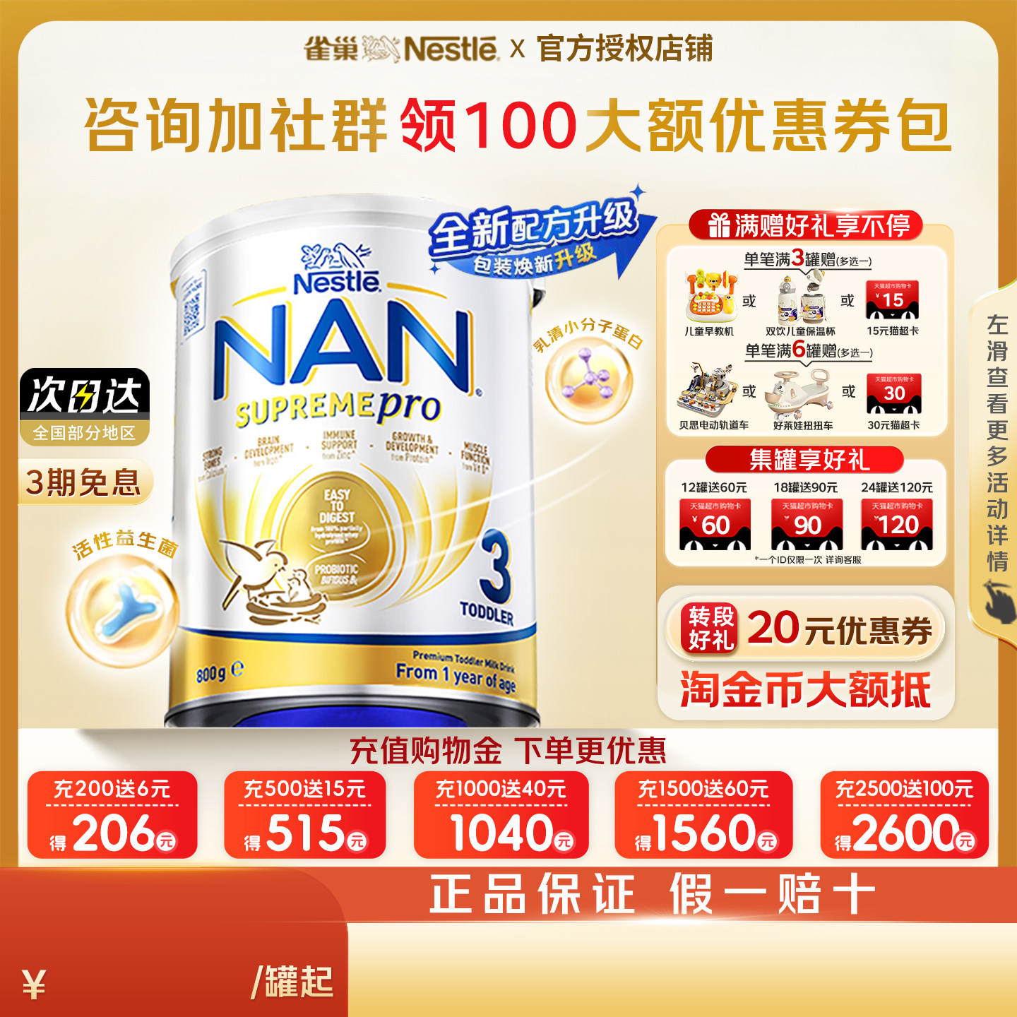 【咨询有礼】雀巢超级能恩3段