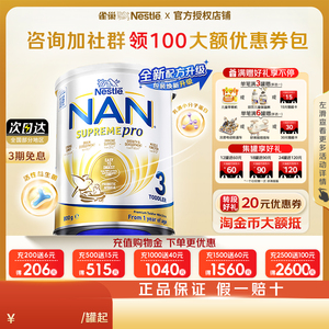 【咨询有礼】雀巢超级能恩3段