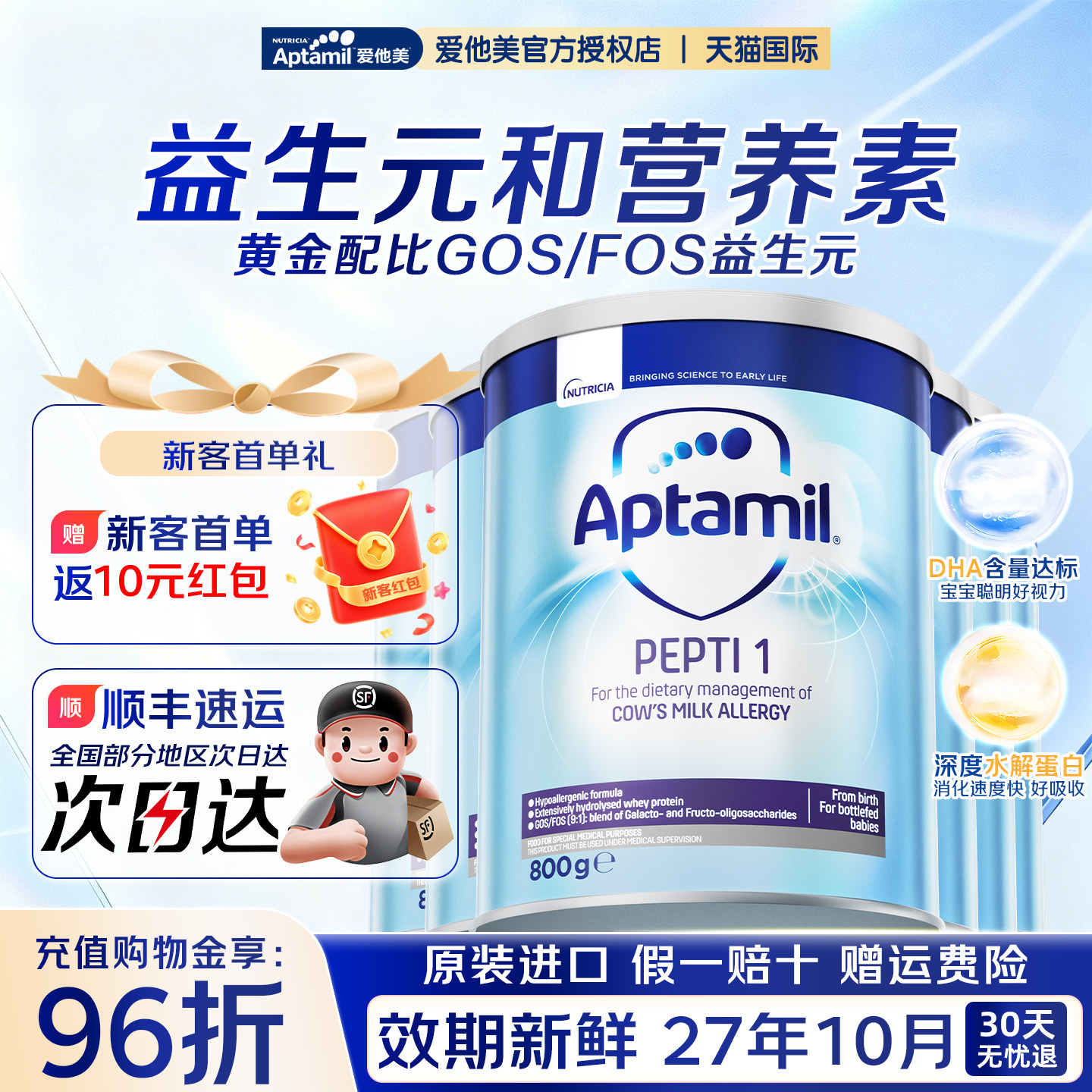 英国爱他美pepti深度水解婴幼儿奶粉1段800g低敏低糖奶粉 6罐