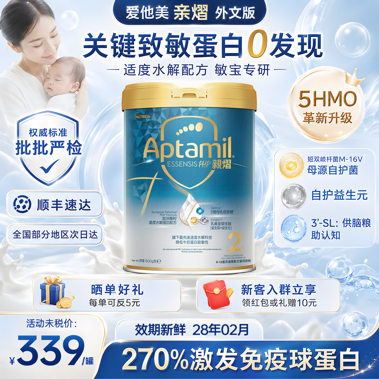 800g新版奇迹白罐2段爱他美亲熠5HMO适度水解婴幼儿配方奶粉
