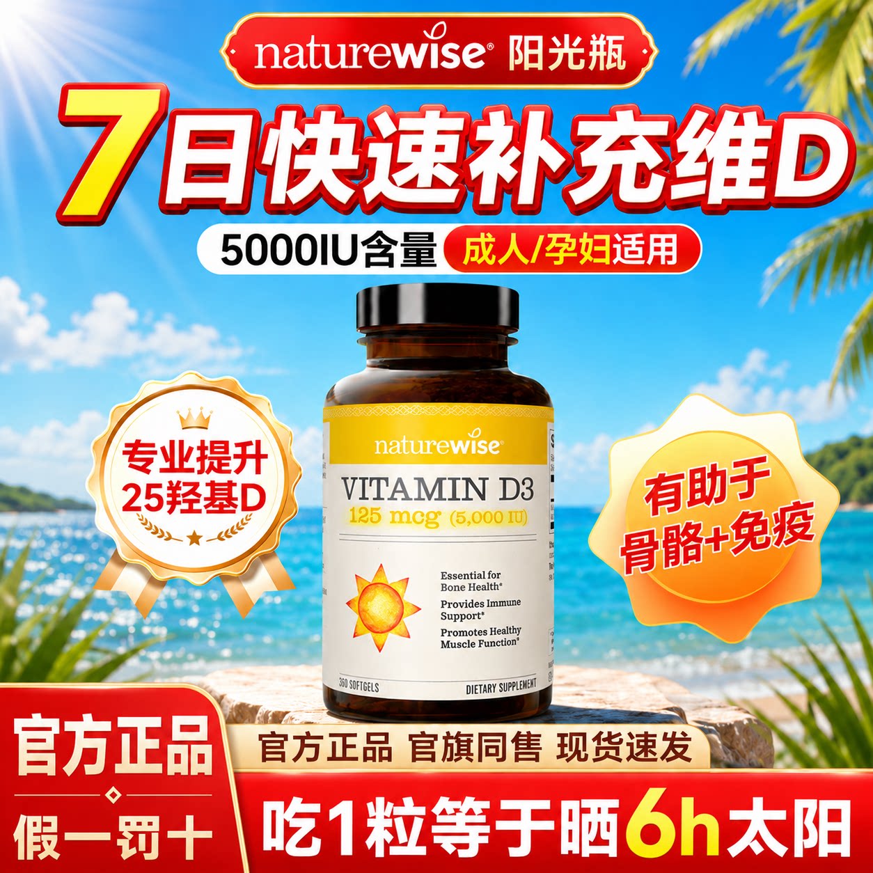 naturewise5000iu高含量阳光瓶