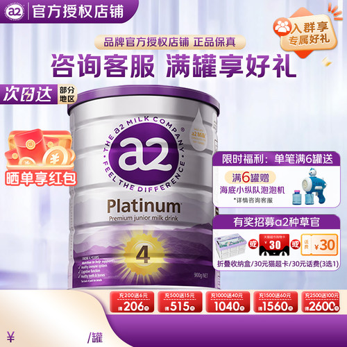 【咨询领优惠】澳洲a2紫白金4段