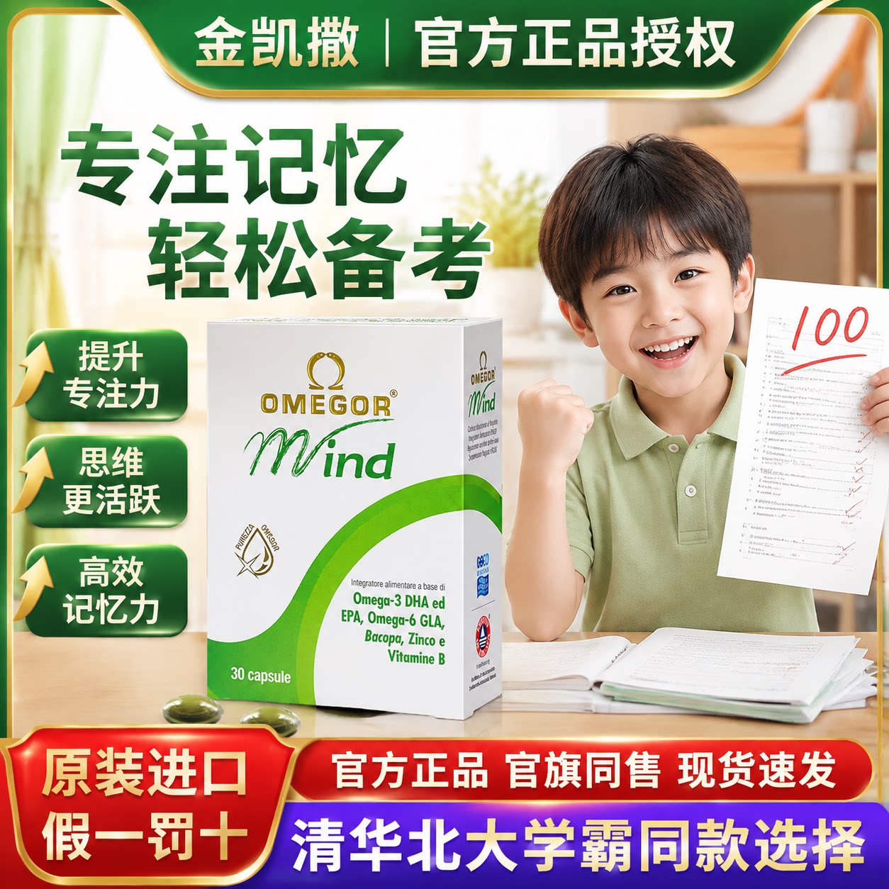金凯撒巴康明鱼油高dha补充大脑