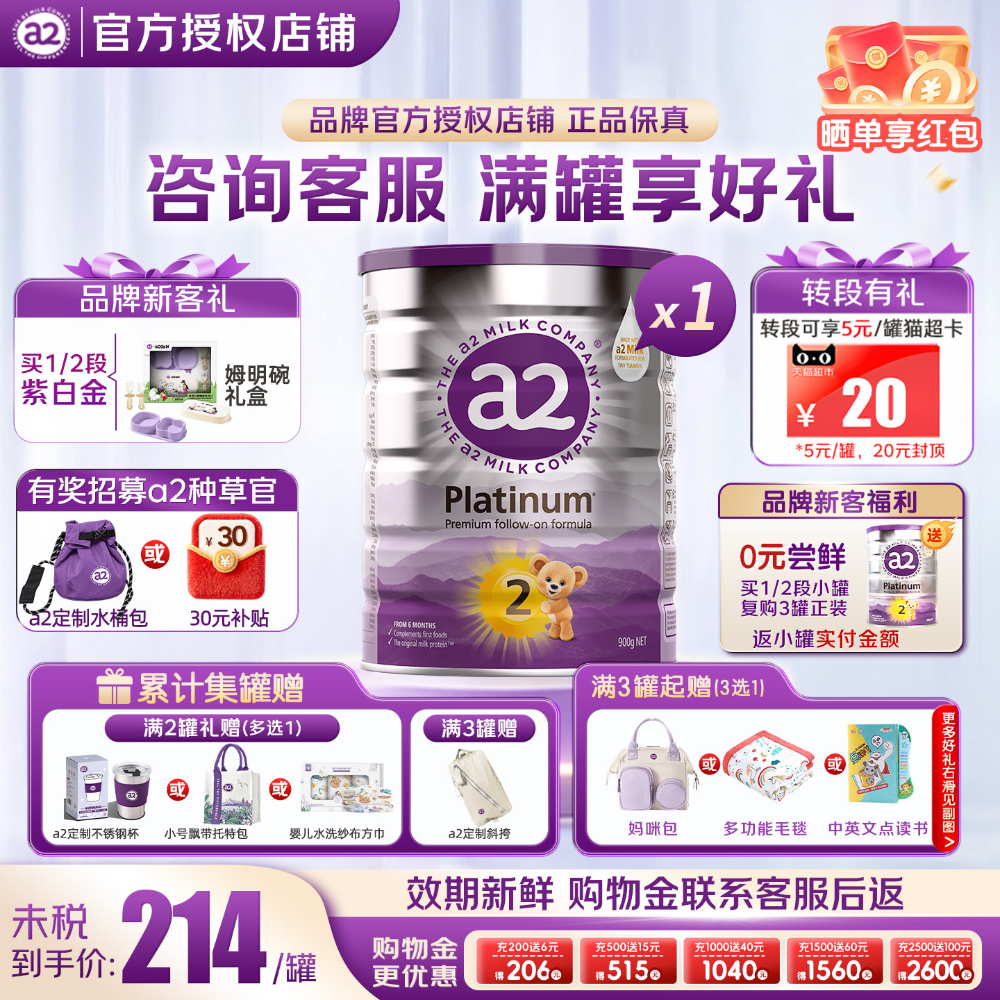【旗舰店同款】a2紫白金奶粉二段