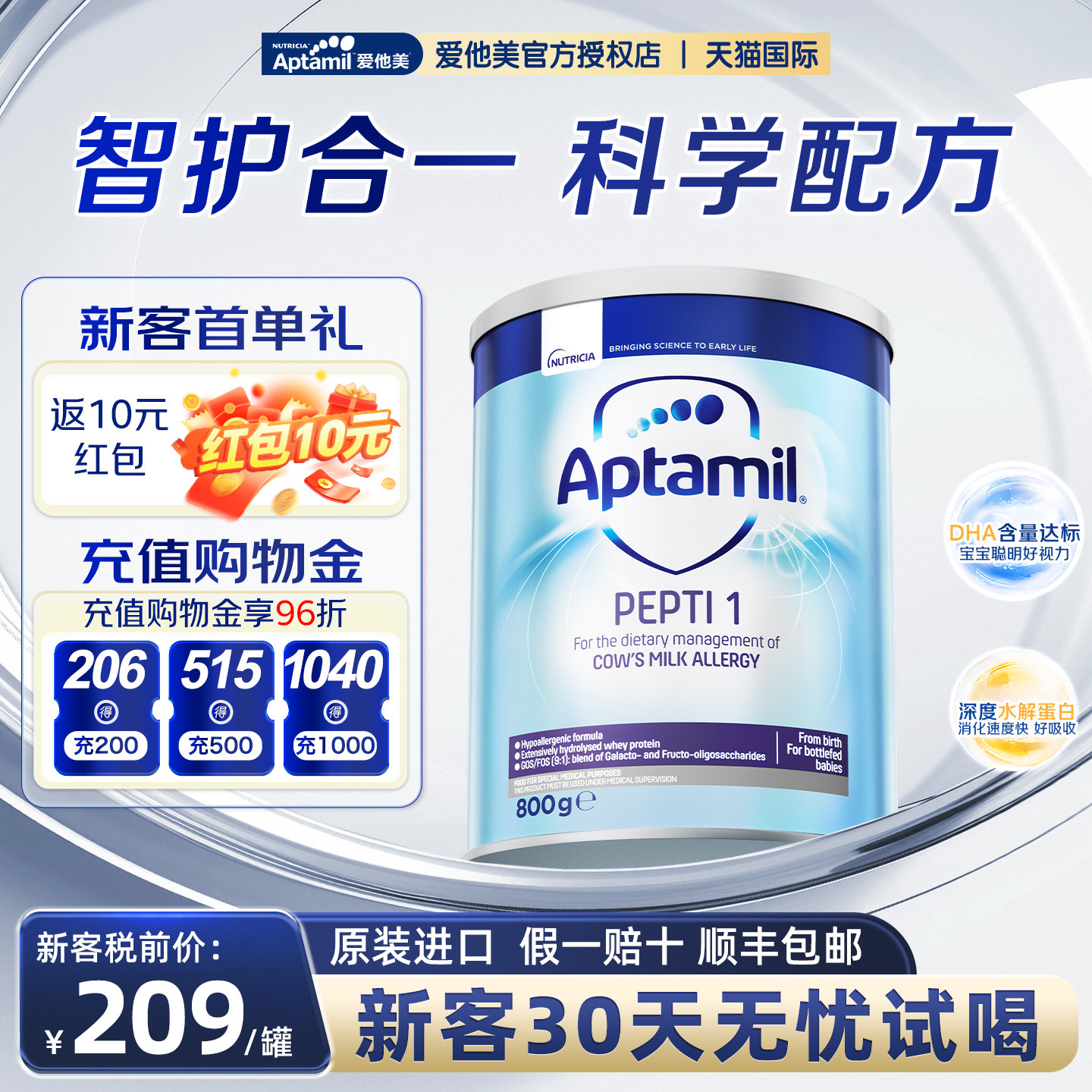 英国爱他美pepti深度水解婴幼儿奶粉1段800g低敏奶粉两罐