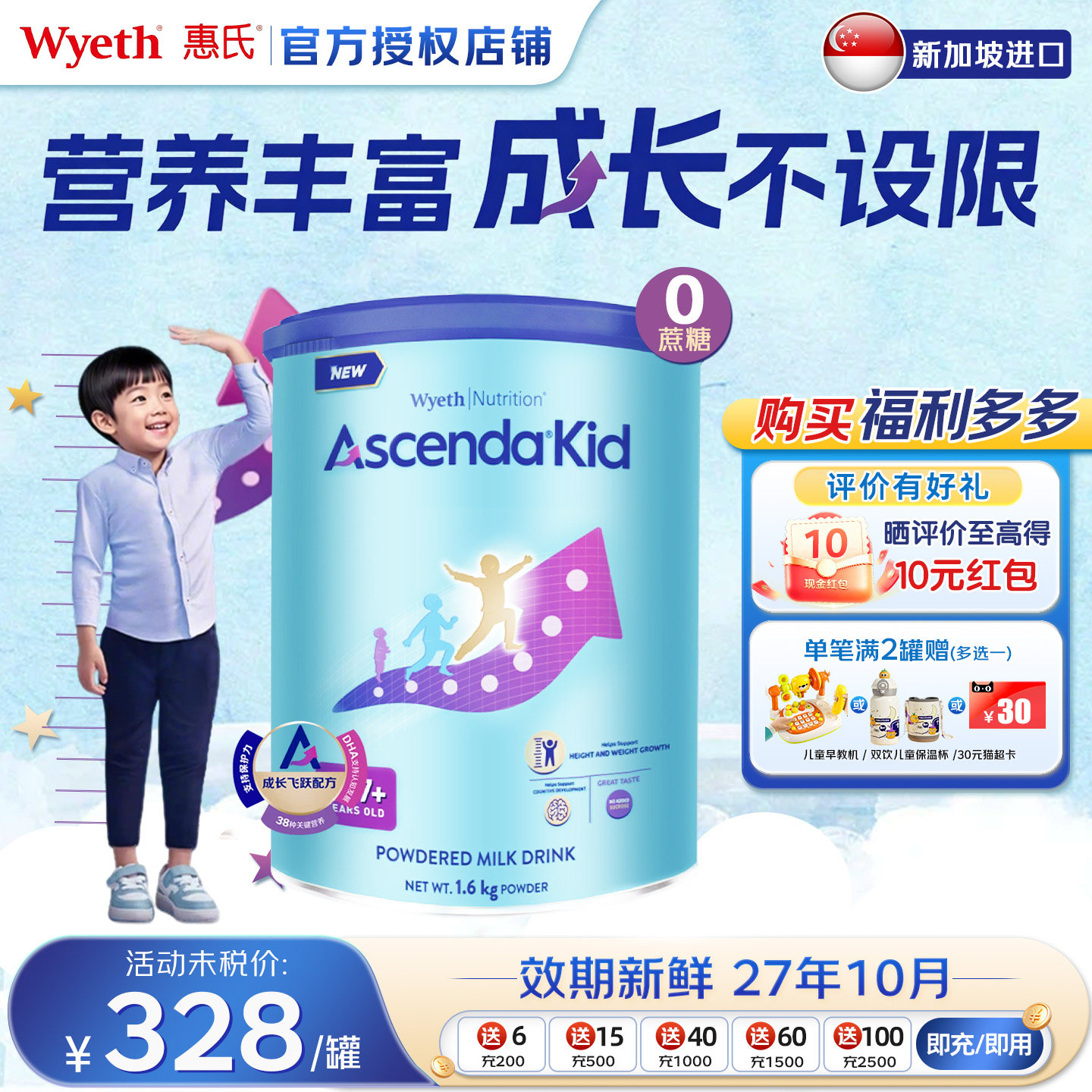 新加坡惠氏儿童粉Ascenda香草味火箭罐无糖学生儿童成长奶粉1.6kg