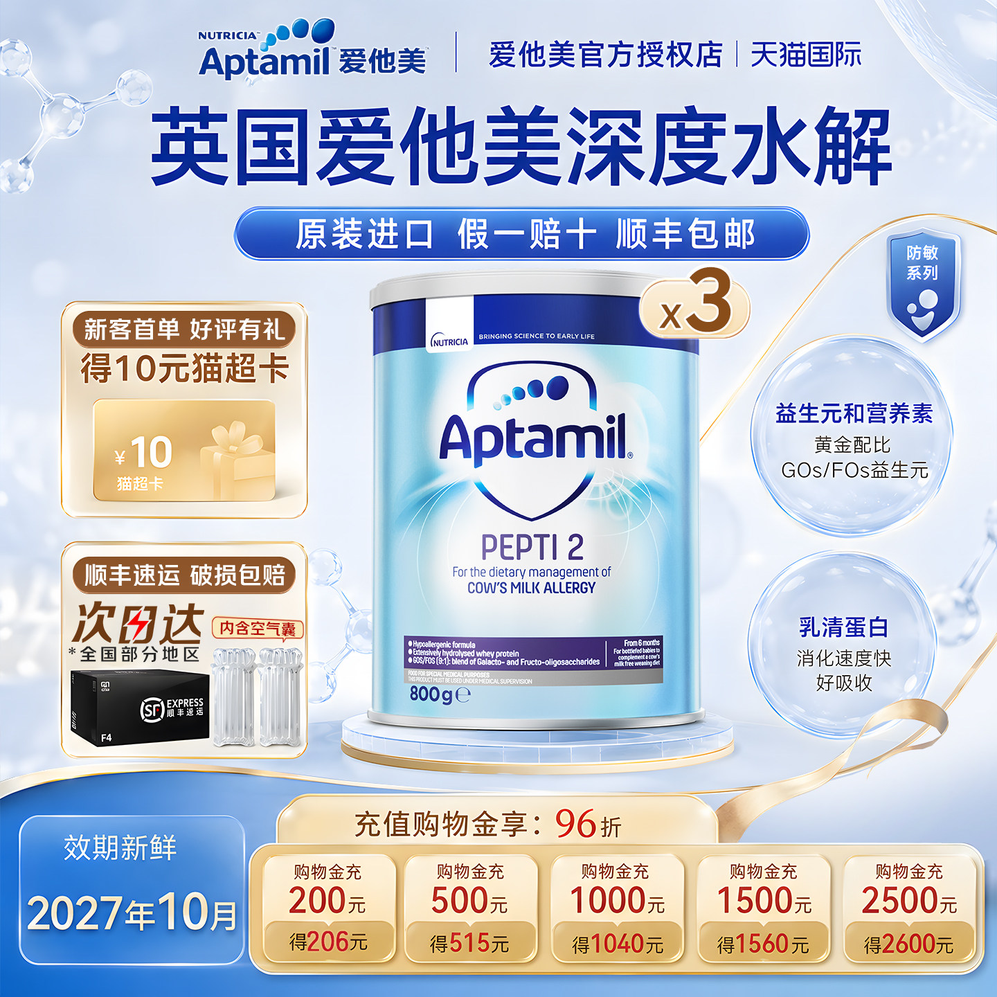 英国爱他美pepti深度水解婴幼儿奶粉2阶段腹泻低乳糖800g 3罐装