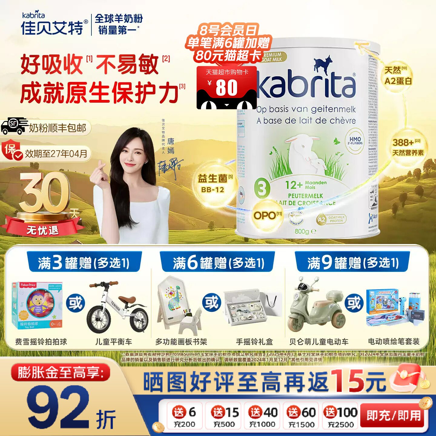 佳贝艾特荷兰版3段悦白