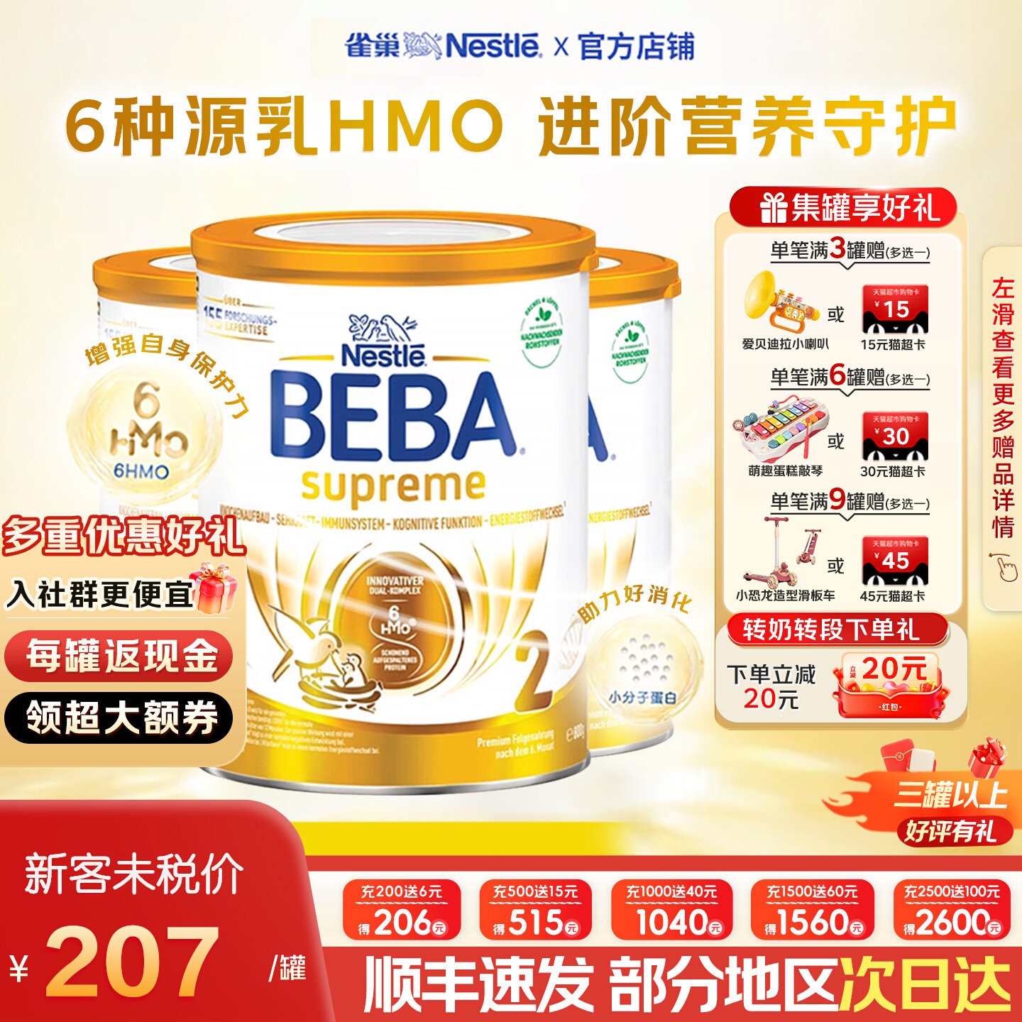 德国雀巢BEBA新版6HMO至尊二段