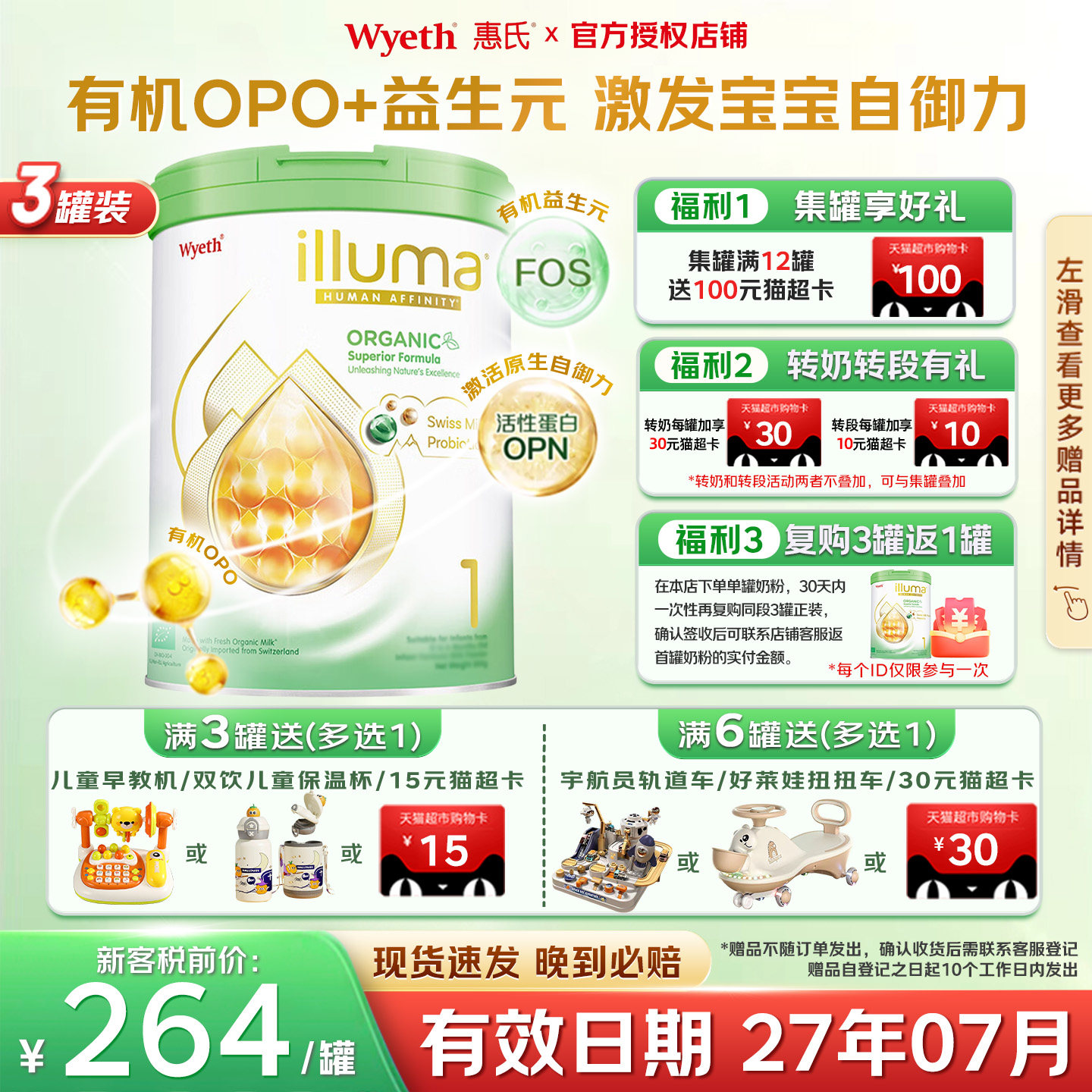港版惠氏启赋有机1段蕴萃婴幼儿奶粉800g*3罐