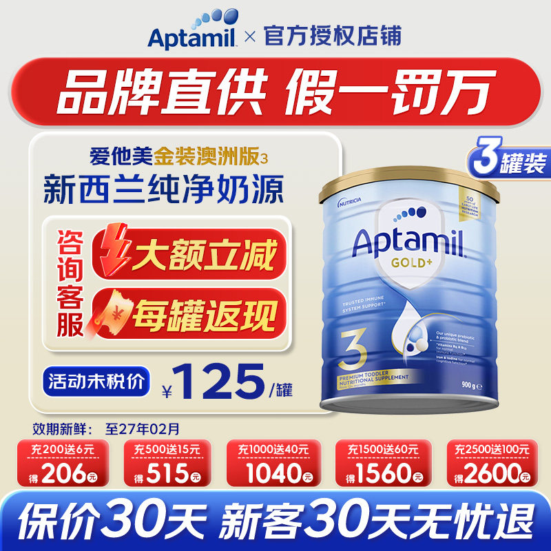澳洲爱他美金装3段新西兰进口婴幼儿奶粉三段官方旗舰店正品3罐装,婴童奶粉,婴幼儿牛奶粉,淘宝优惠券,粉丝福利购,淘宝优惠卷