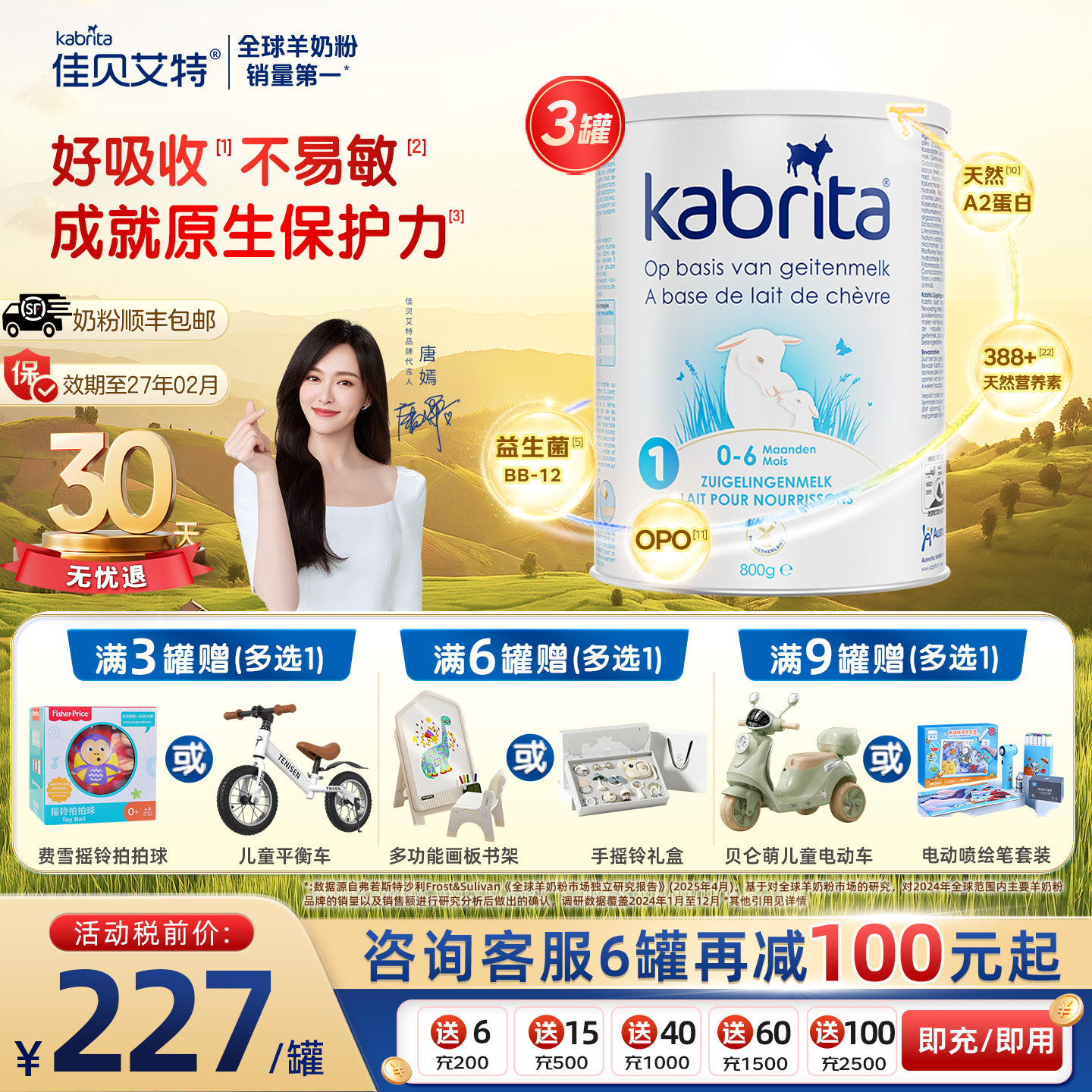 佳贝艾特1段荷兰新版白金装悦白进口羊奶粉婴幼儿*3