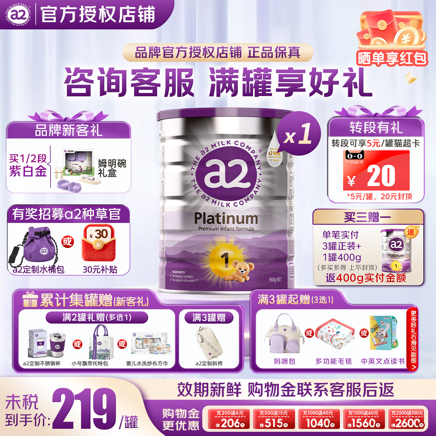 【官旗同款】a2紫白金奶粉一段