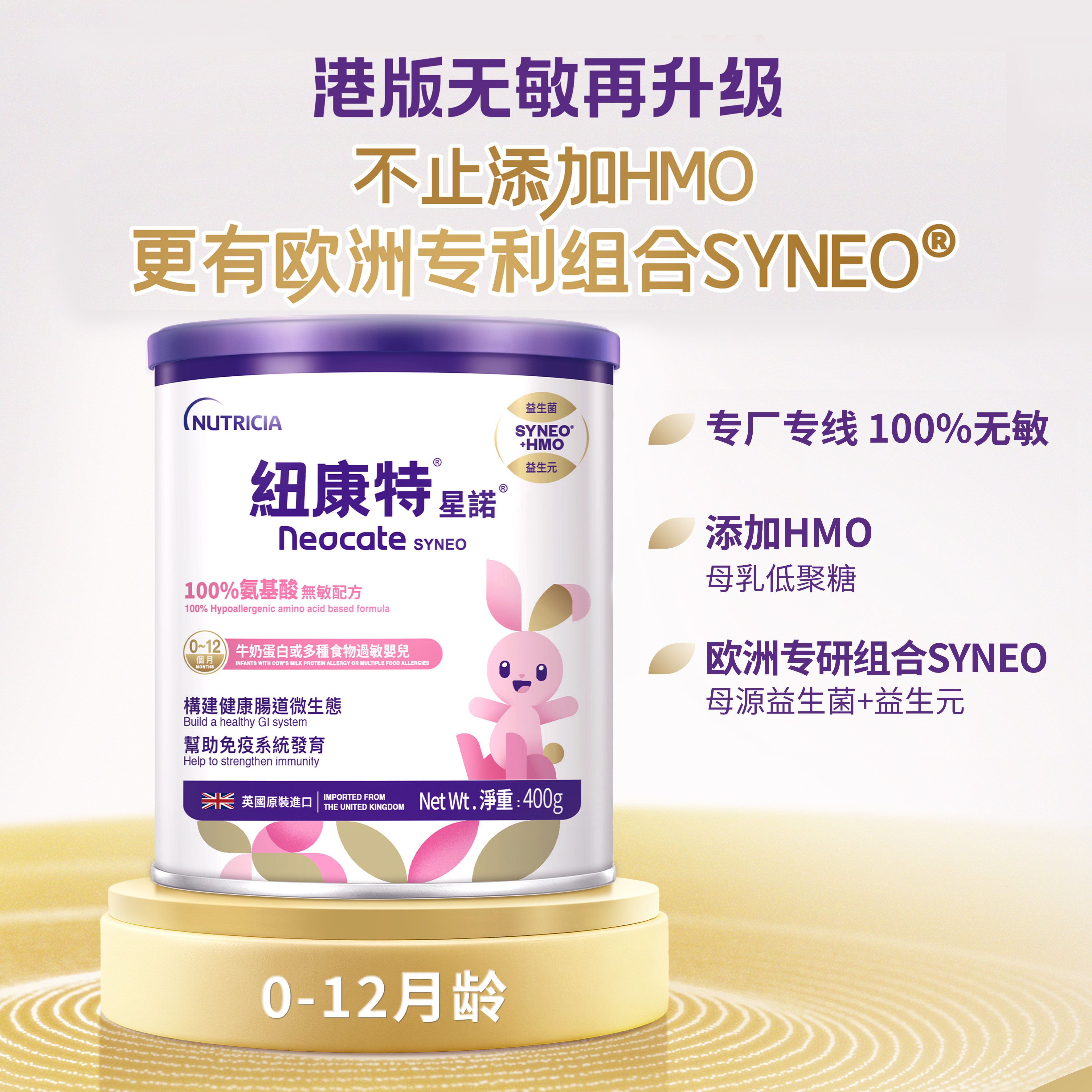 港版纽康特氨基酸无敏配方奶粉