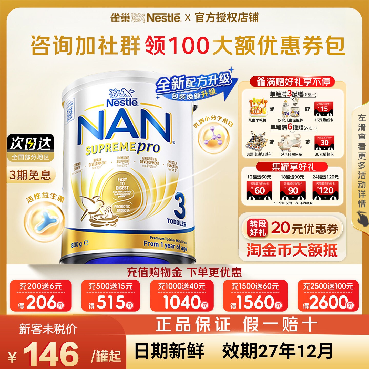 【咨询有礼】雀巢超级能恩3段