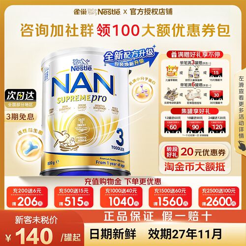 【入群立减10元】超级能恩3段