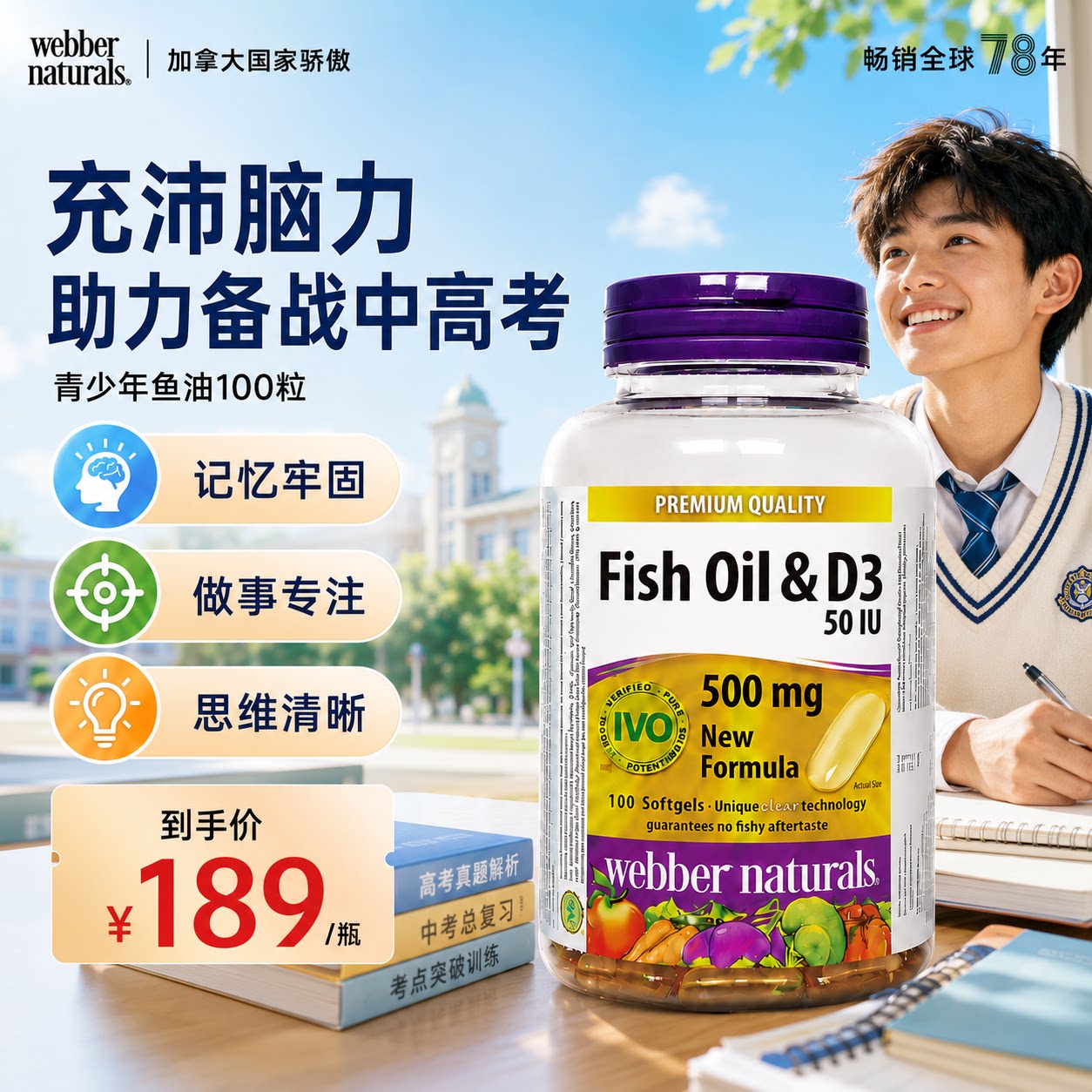 备考专用青少年鱼油眼脑同补记忆