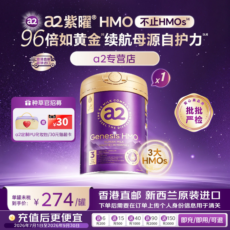 【直邮】a2紫曜3段HMO新西兰进口婴幼儿配方奶粉800g三段【预售】