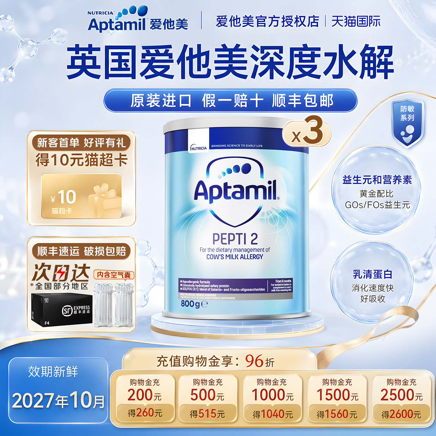 英国爱他美pepti深度水解婴幼儿奶粉2阶段腹泻低乳糖800g 3罐装