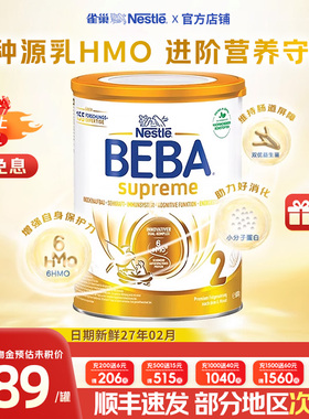 【旗舰正品】德国雀巢BEBA贝巴至尊版2段6Hmo原装进口婴幼儿奶粉