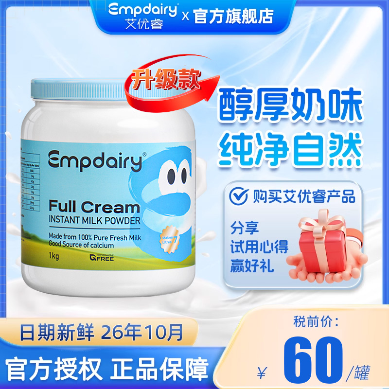 澳大利亚蓝艾优睿胖全脂子儿童学生成人中老年高钙全家营养牛奶粉