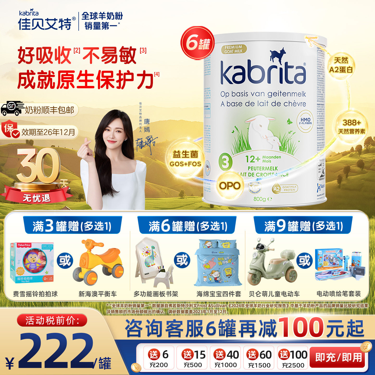 佳贝艾特荷兰版3段白金装进口幼儿悦白新HMO配方羊奶粉官方旗舰*6
